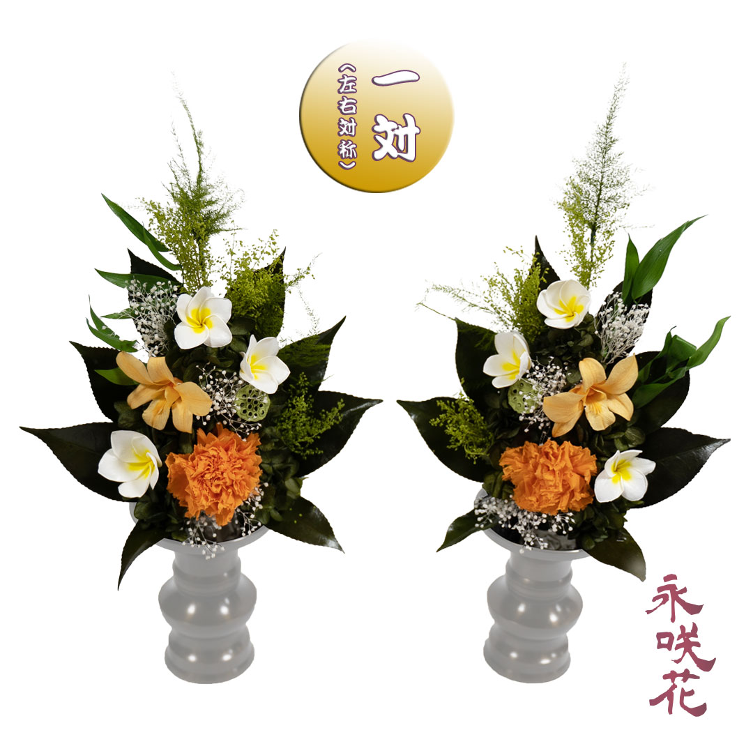 プリザーブドフラワー 仏花 プルメリア PSYH-0225 | 永咲花